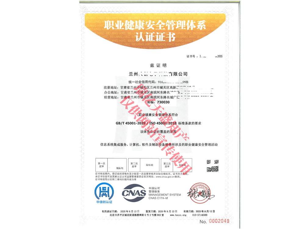 职业健康管理西固体系认证