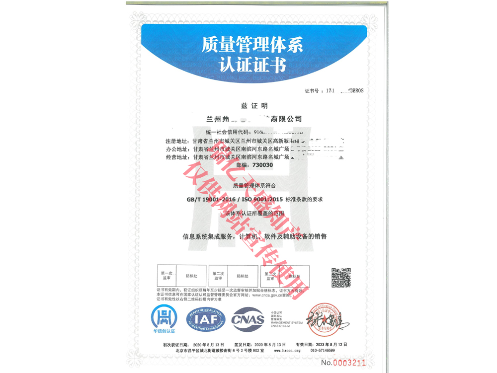 质量管理西固体系认证