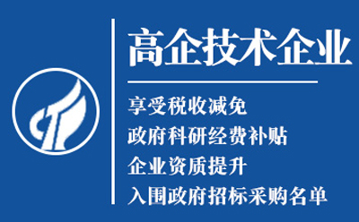西固高新技术企业认定申请流程与关键要点解析